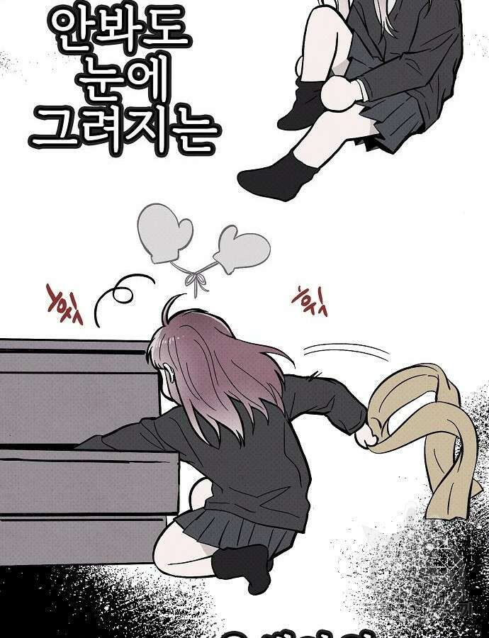 너에게로 중독 12화 76