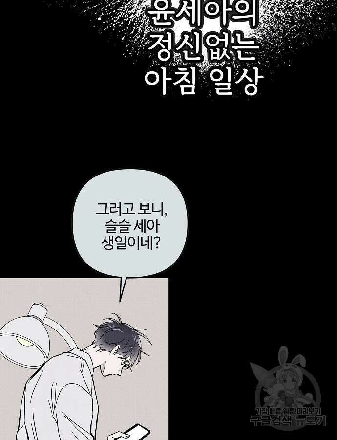 너에게로 중독 12화 77
