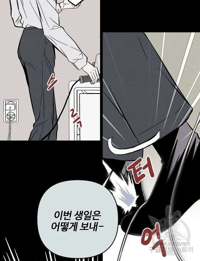 너에게로 중독 12화 78