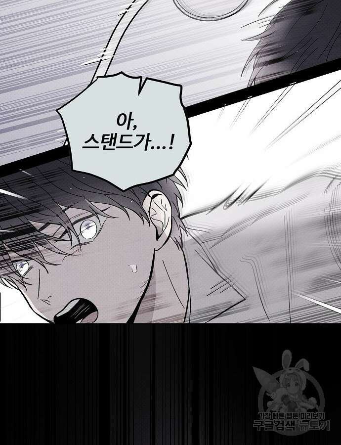 너에게로 중독 12화 81