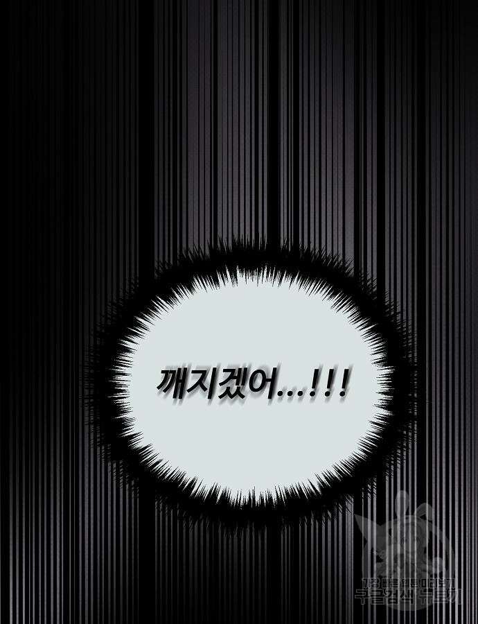 너에게로 중독 12화 82