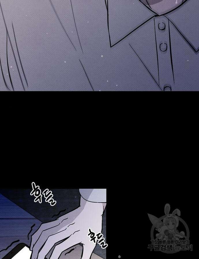 너에게로 중독 12화 89