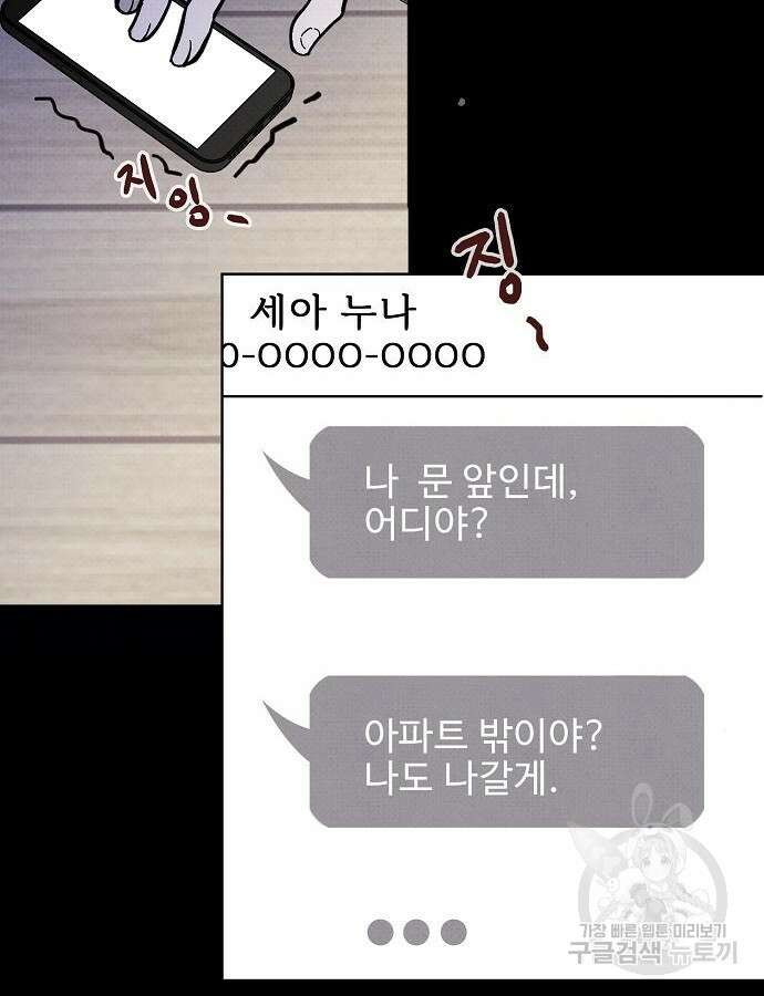 너에게로 중독 12화 90