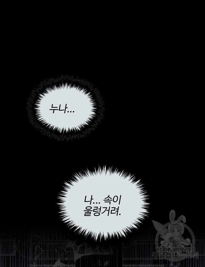 너에게로 중독 12화 91