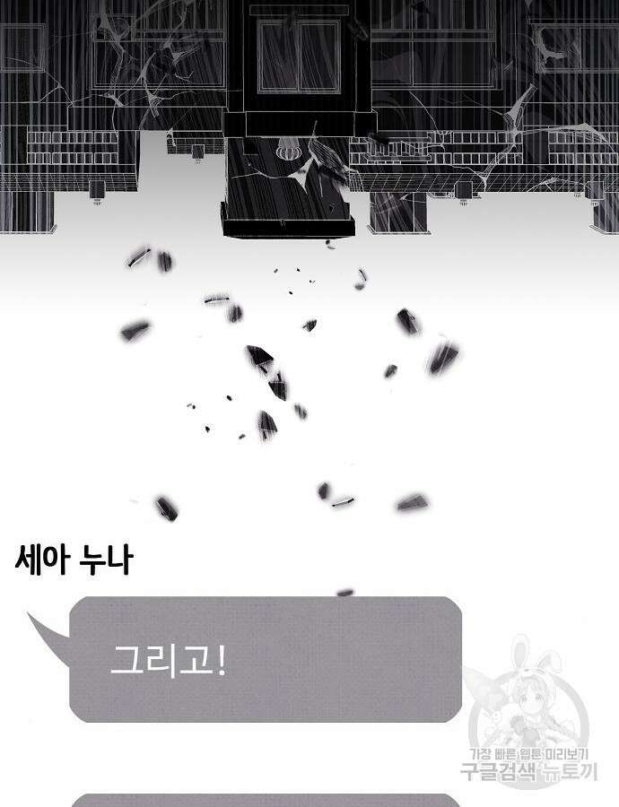너에게로 중독 12화 92