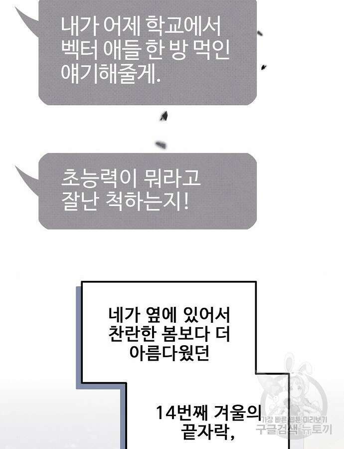 너에게로 중독 12화 93