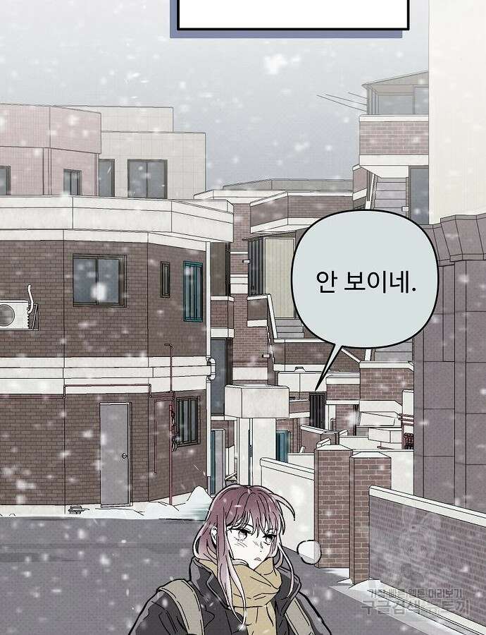 너에게로 중독 12화 94
