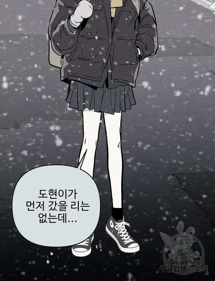 너에게로 중독 12화 95