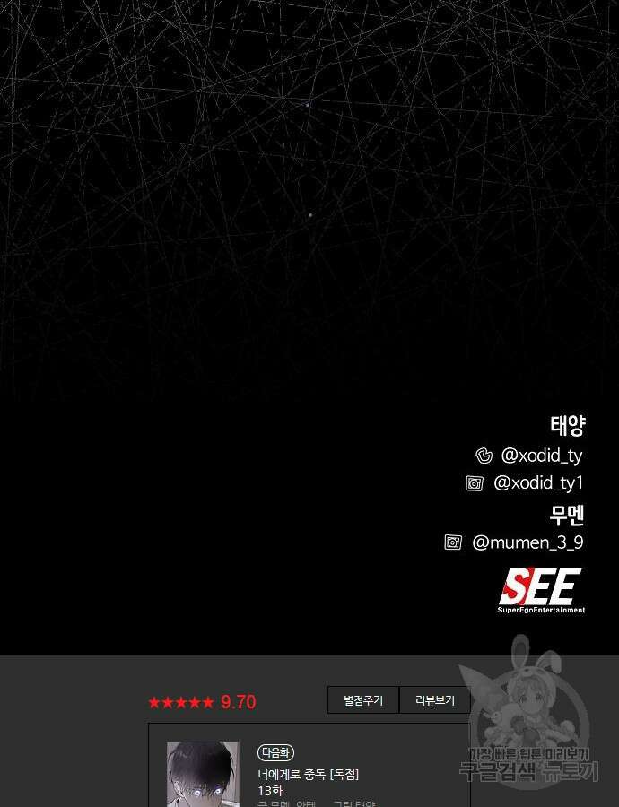 너에게로 중독 12화 99