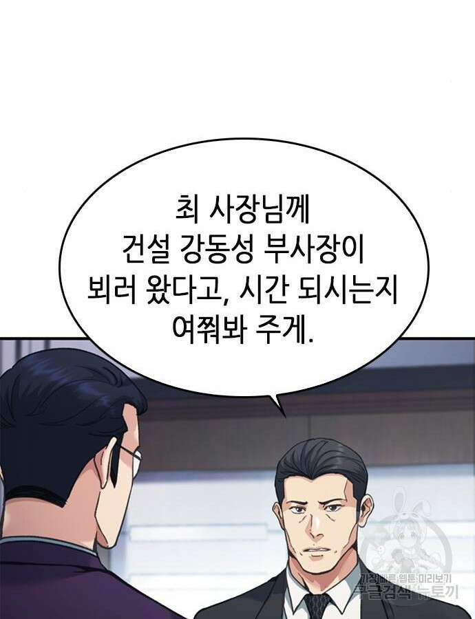 신입사원 강 회장 19화 2