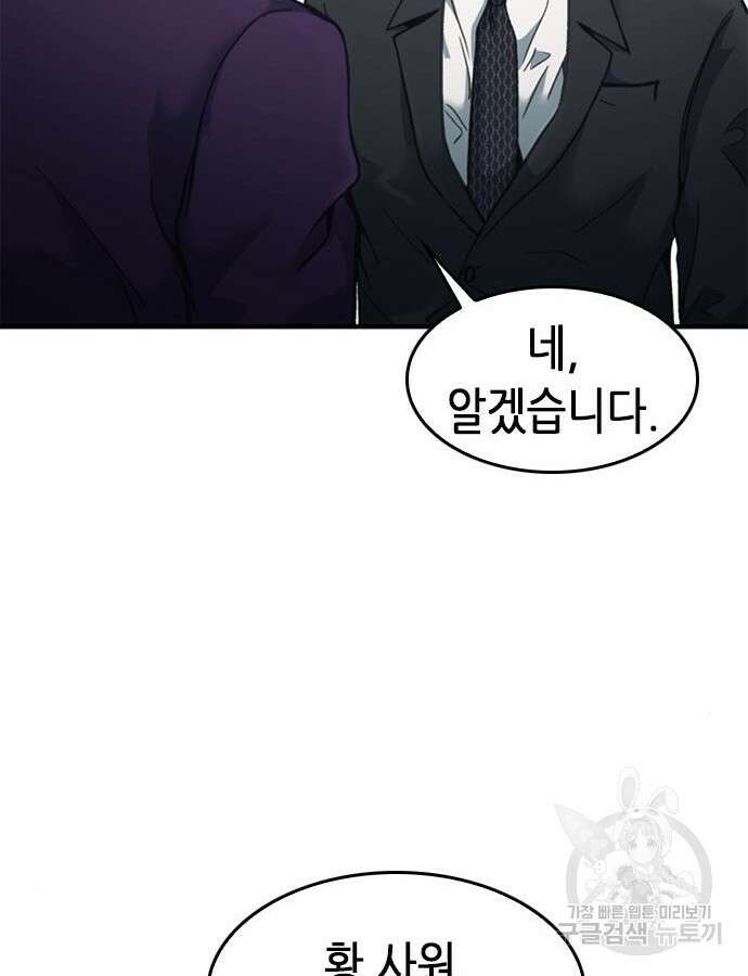 신입사원 강 회장 19화 3