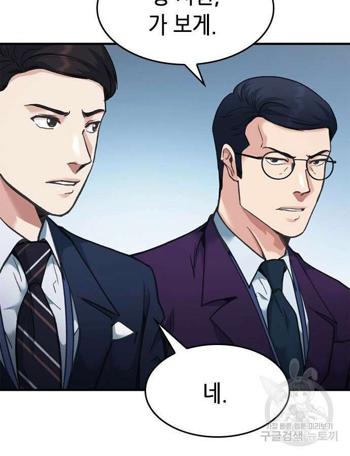 신입사원 강 회장 19화 4