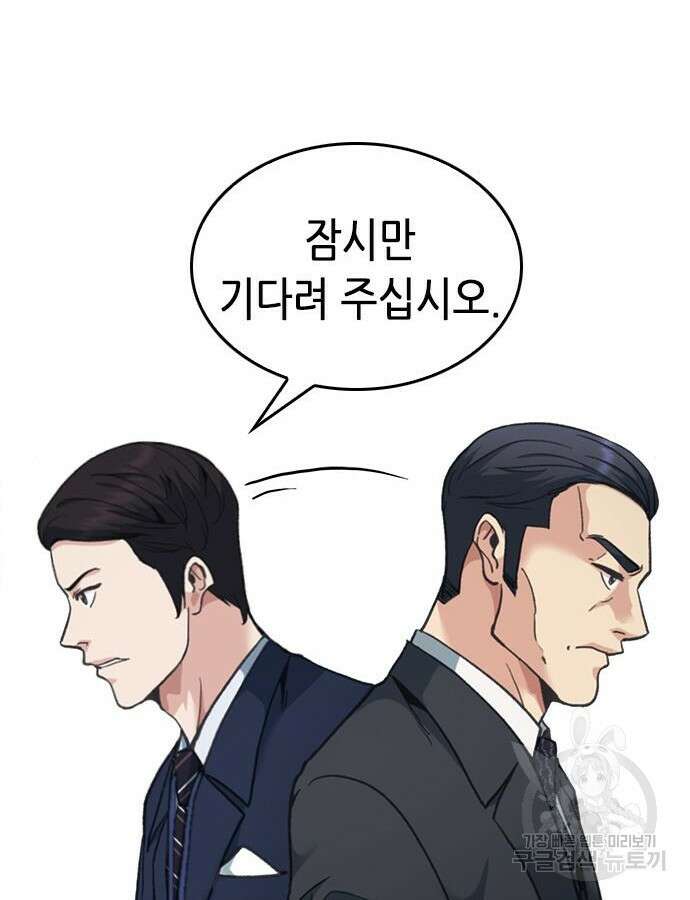 신입사원 강 회장 19화 5