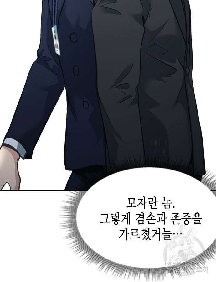 신입사원 강 회장 19화 6