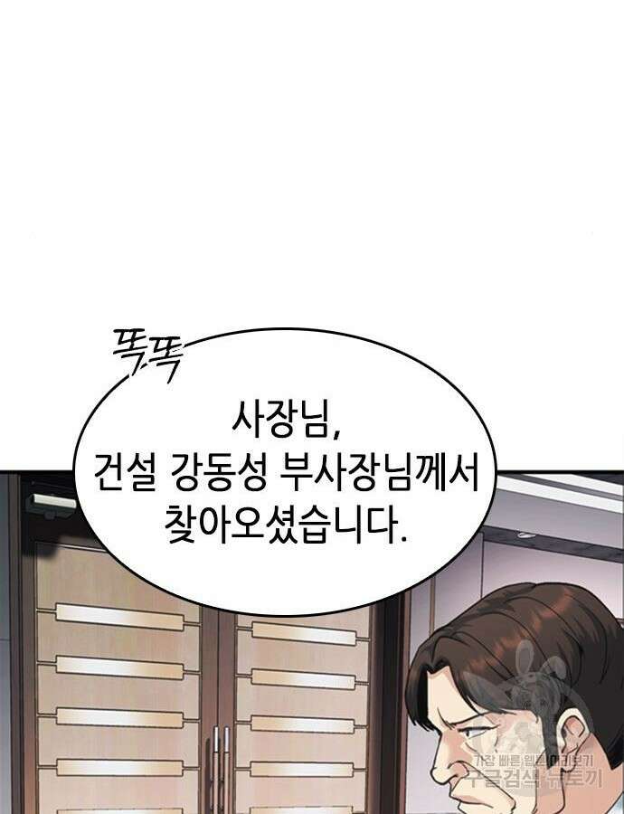신입사원 강 회장 19화 7