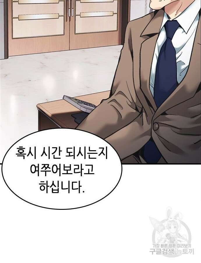 신입사원 강 회장 19화 8