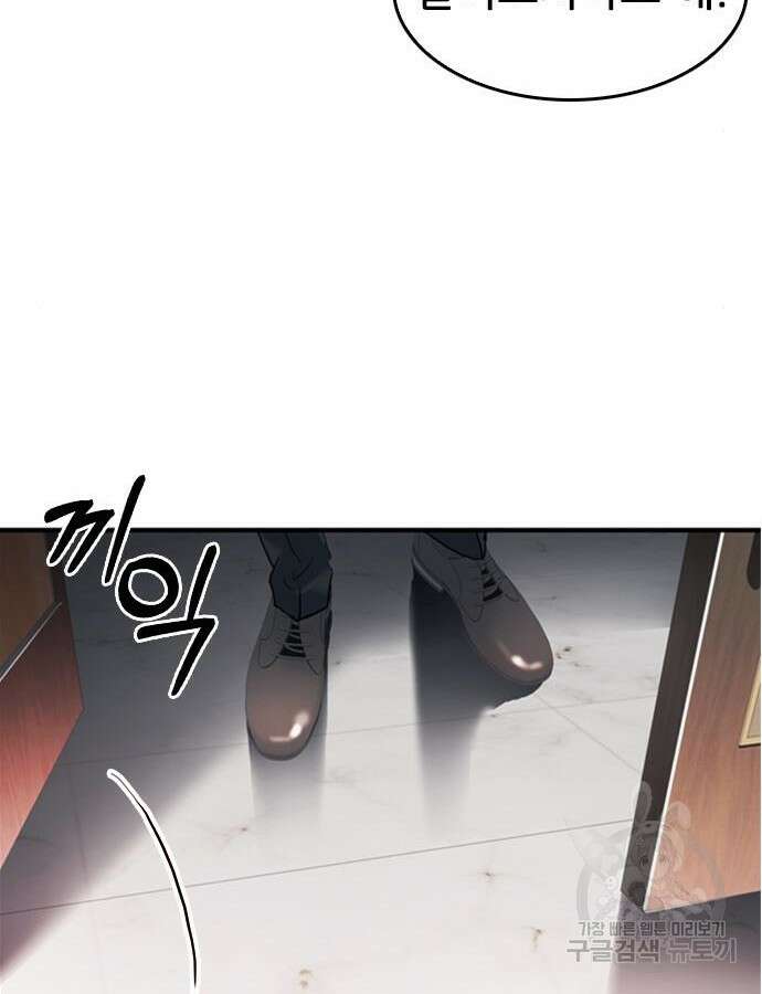 신입사원 강 회장 19화 10