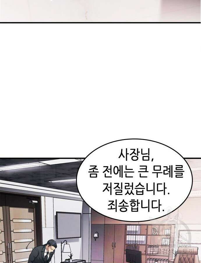 신입사원 강 회장 19화 11