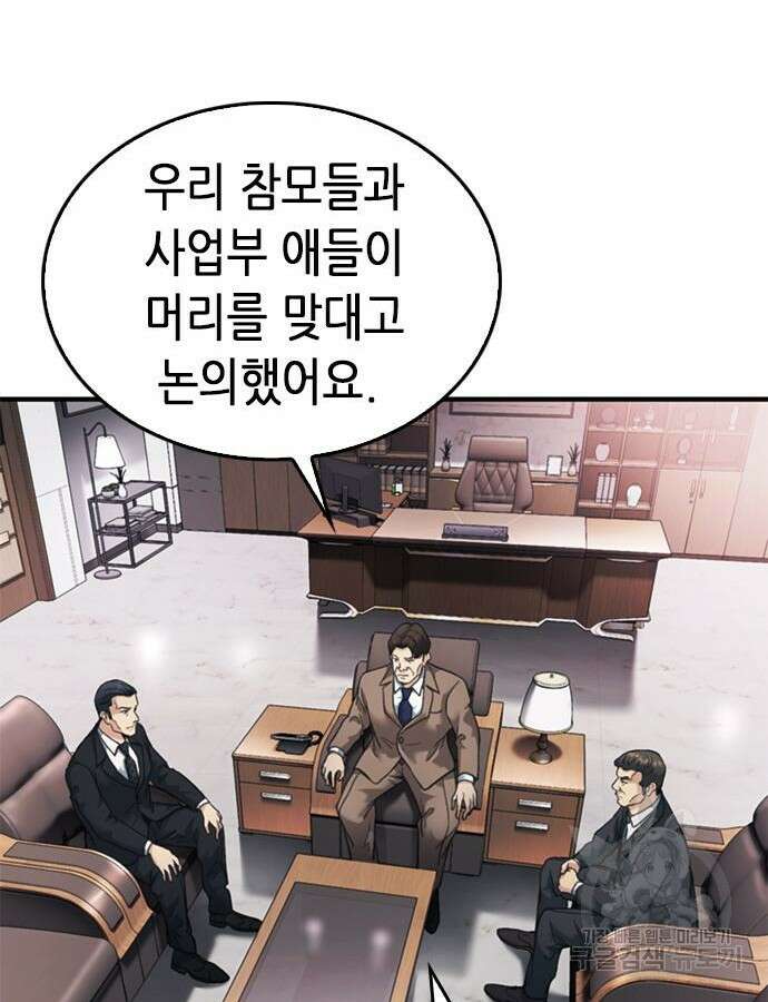 신입사원 강 회장 19화 15