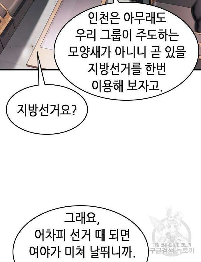 신입사원 강 회장 19화 16