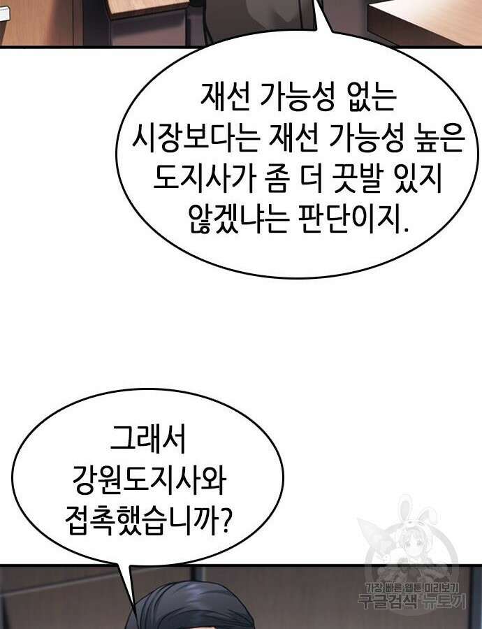 신입사원 강 회장 19화 18