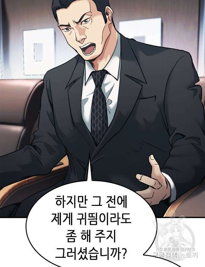 신입사원 강 회장 19화 19