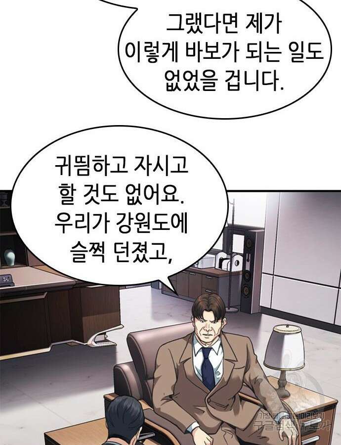 신입사원 강 회장 19화 20