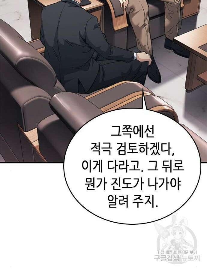 신입사원 강 회장 19화 21