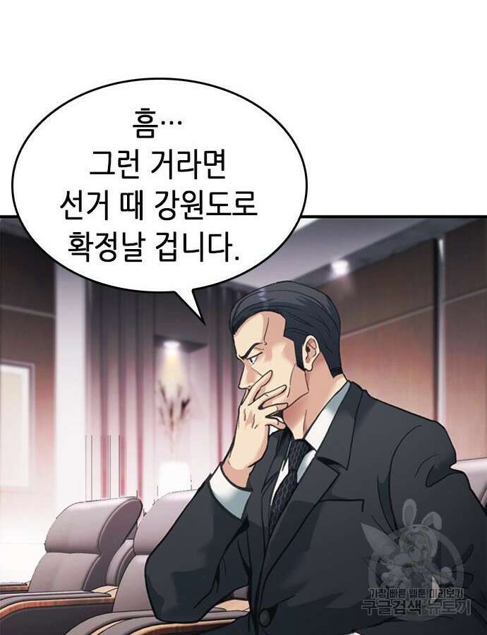 신입사원 강 회장 19화 22