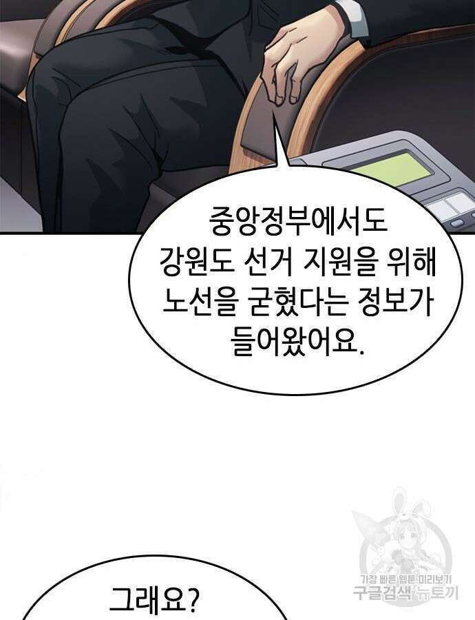신입사원 강 회장 19화 23