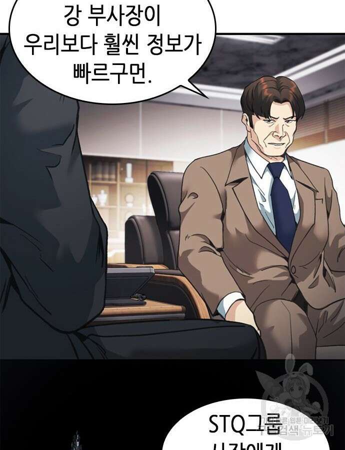 신입사원 강 회장 19화 24
