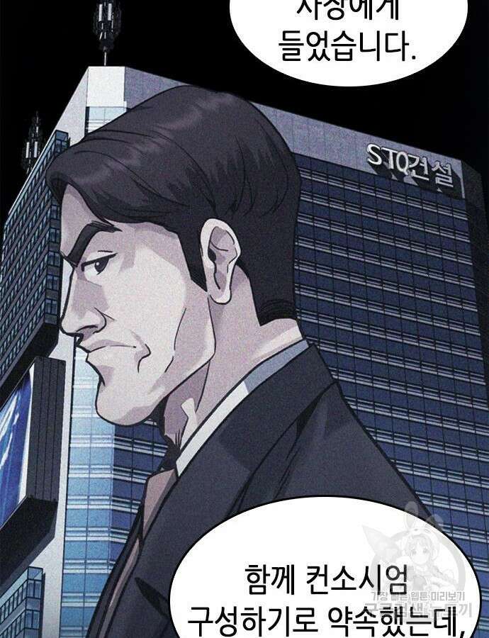 신입사원 강 회장 19화 25