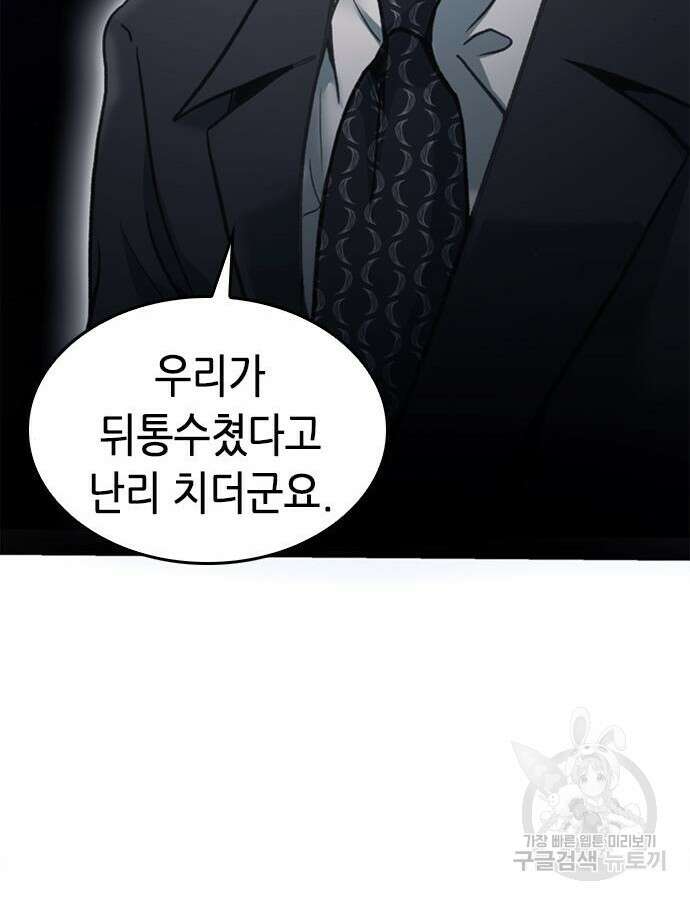 신입사원 강 회장 19화 27