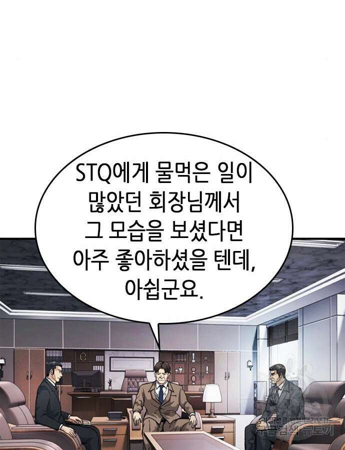 신입사원 강 회장 19화 28