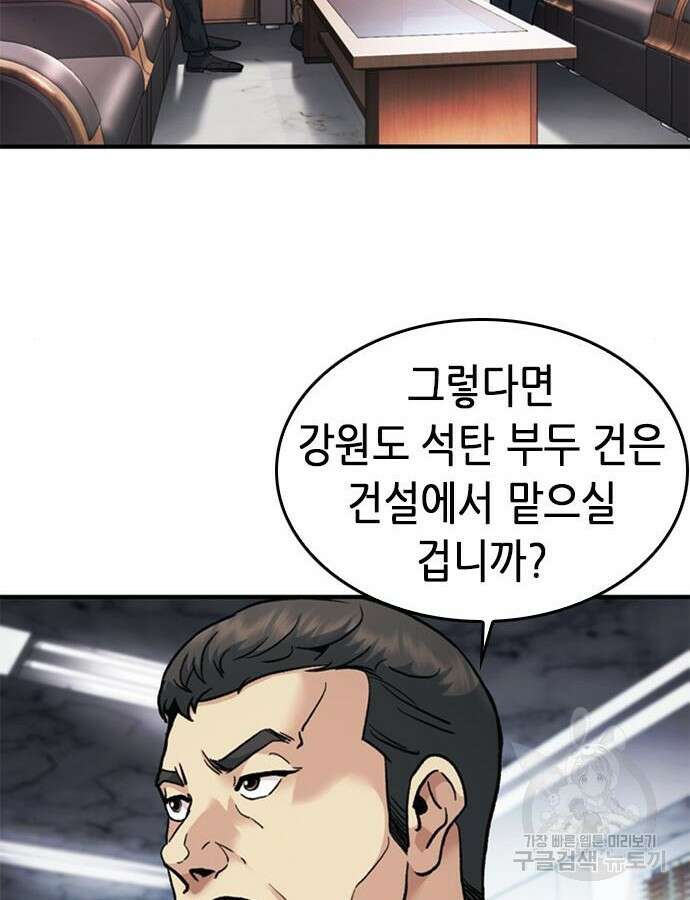 신입사원 강 회장 19화 29