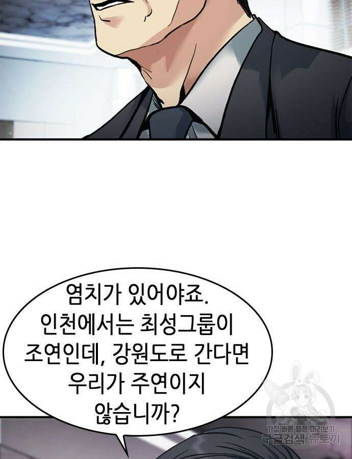 신입사원 강 회장 19화 30