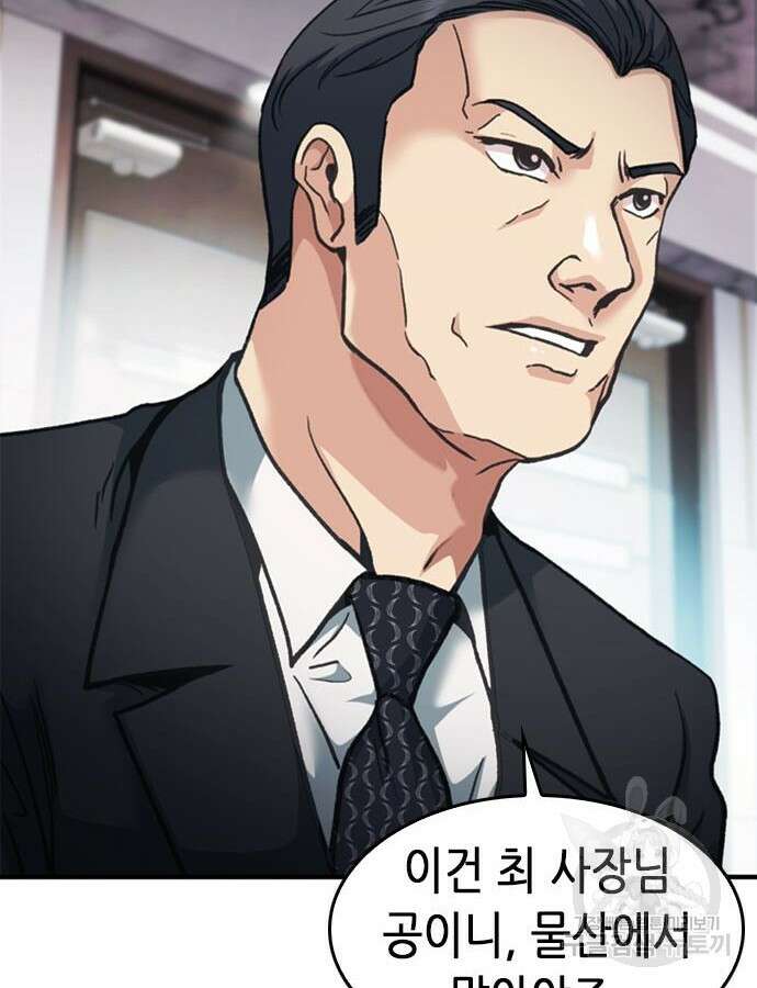 신입사원 강 회장 19화 31