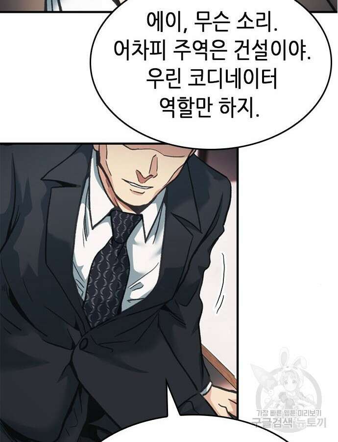 신입사원 강 회장 19화 33
