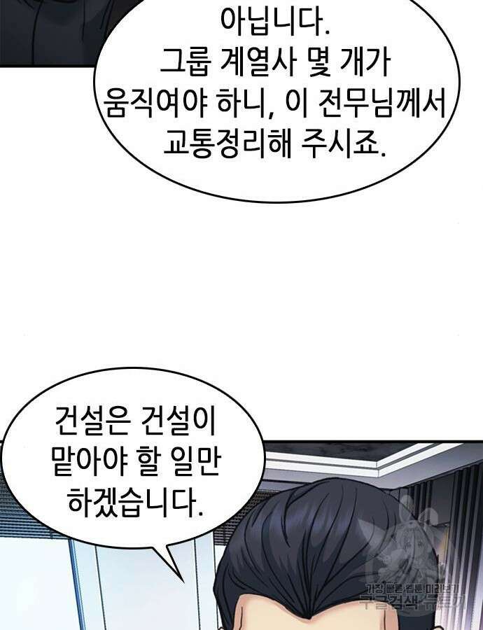 신입사원 강 회장 19화 34
