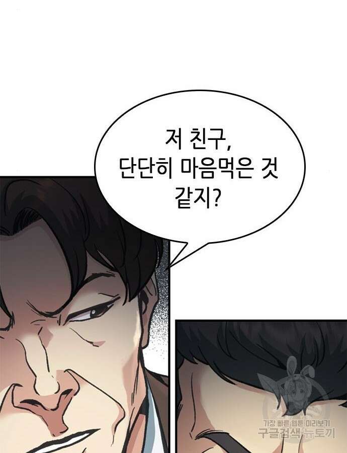 신입사원 강 회장 19화 37