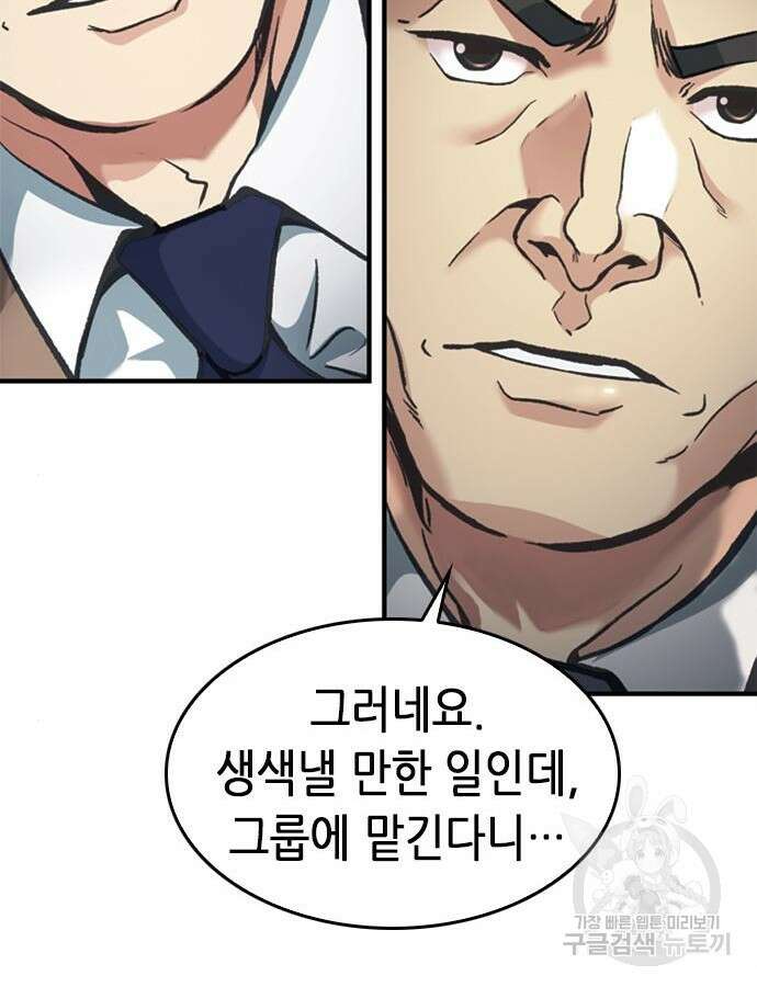 신입사원 강 회장 19화 38