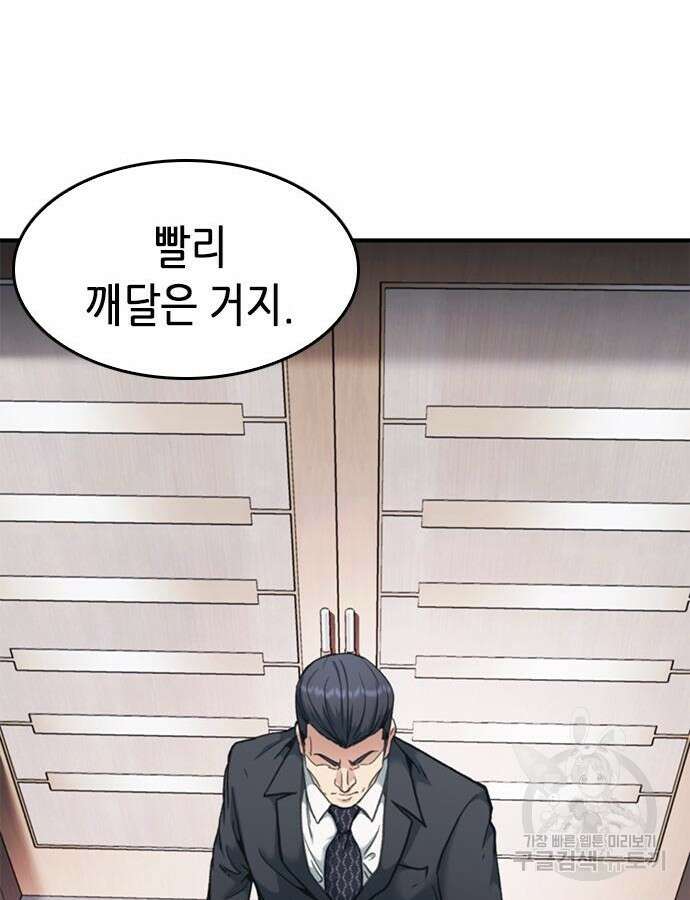 신입사원 강 회장 19화 39