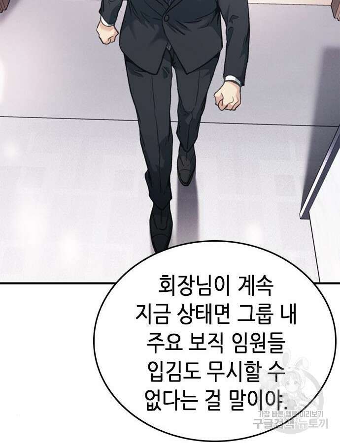 신입사원 강 회장 19화 40