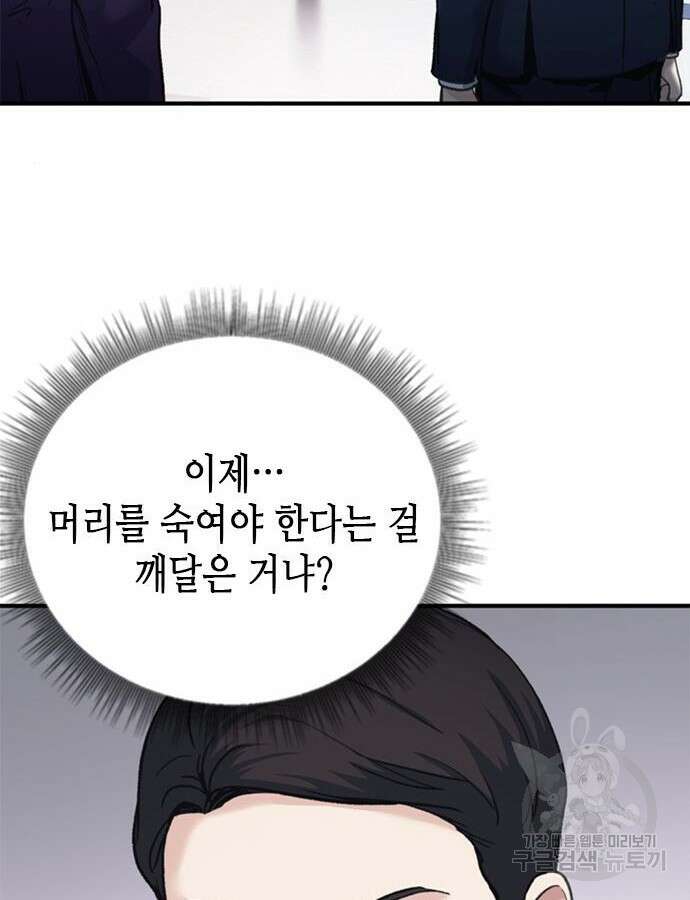 신입사원 강 회장 19화 42