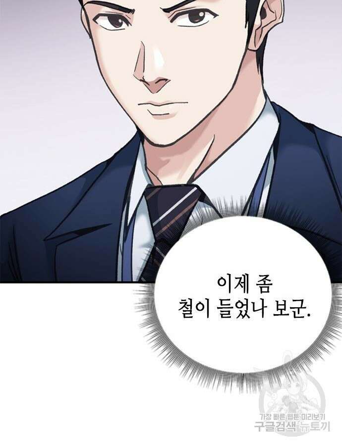 신입사원 강 회장 19화 43