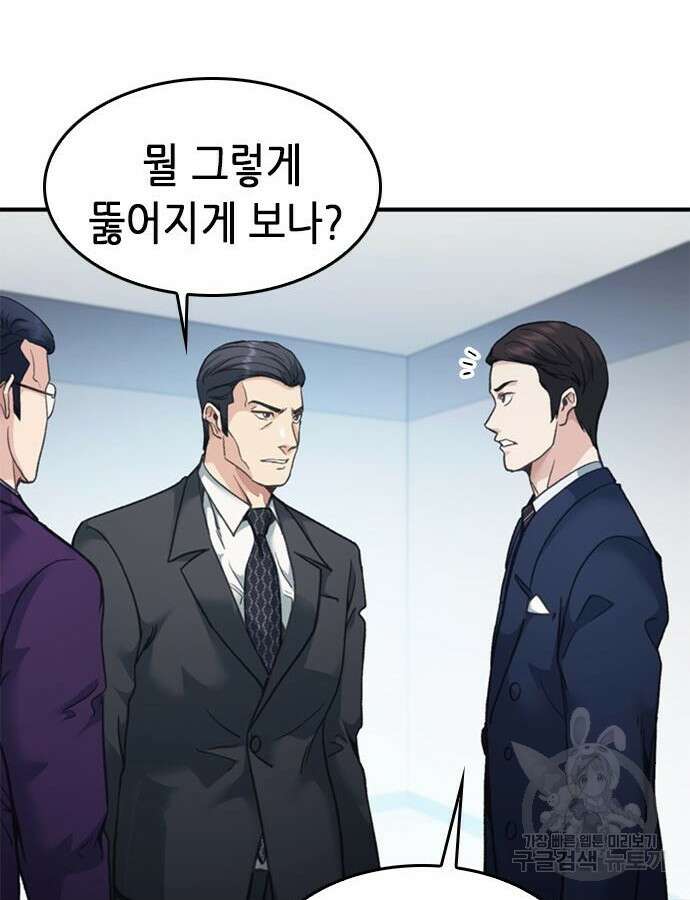신입사원 강 회장 19화 44