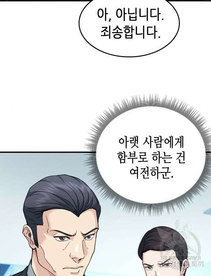 신입사원 강 회장 19화 45