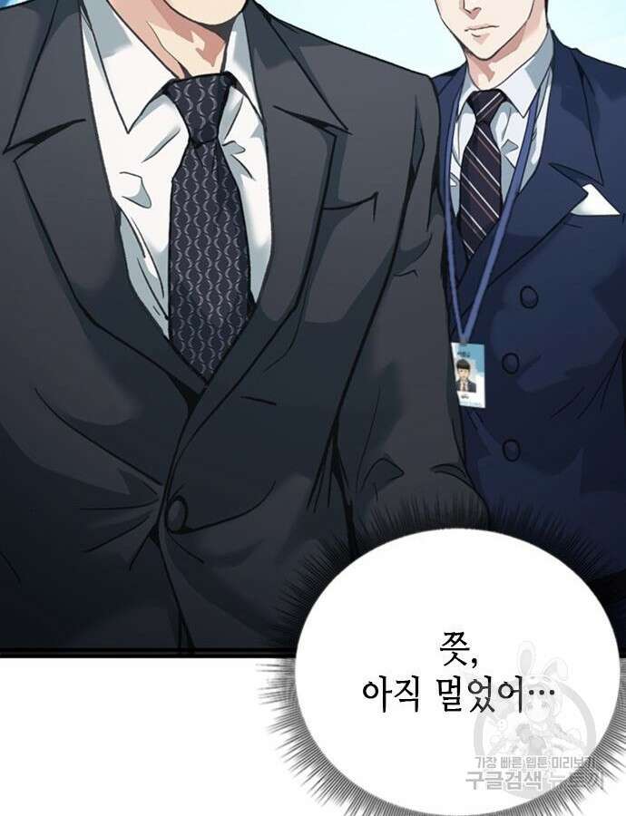 신입사원 강 회장 19화 46