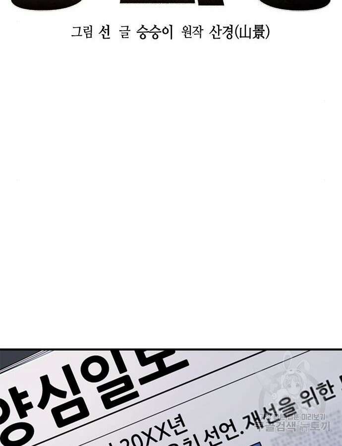신입사원 강 회장 19화 48