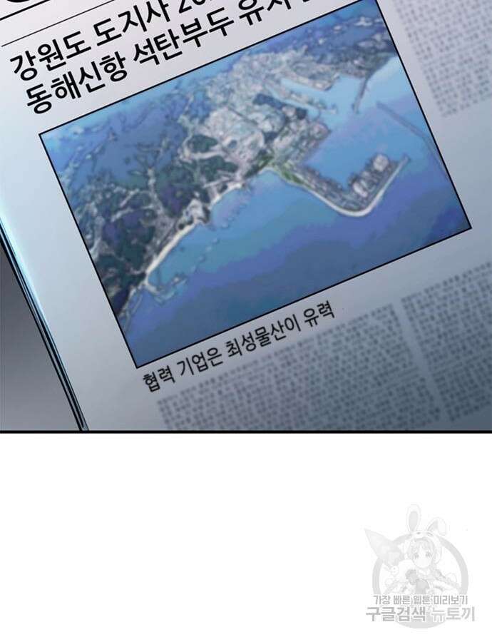 신입사원 강 회장 19화 49